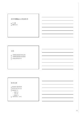 原料药FDA认证现场检查