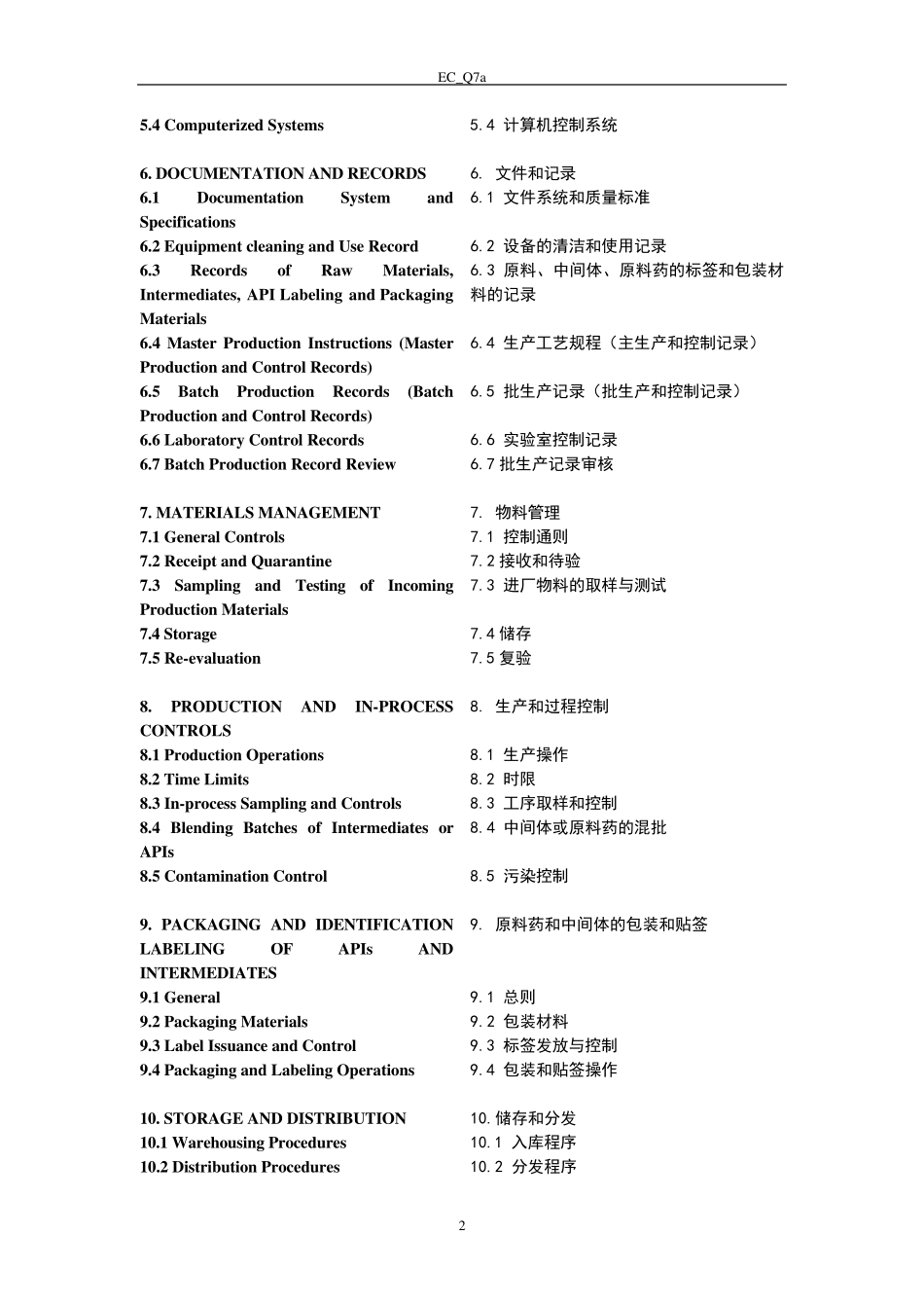 原料药GMP指南(中英文对照)_第2页