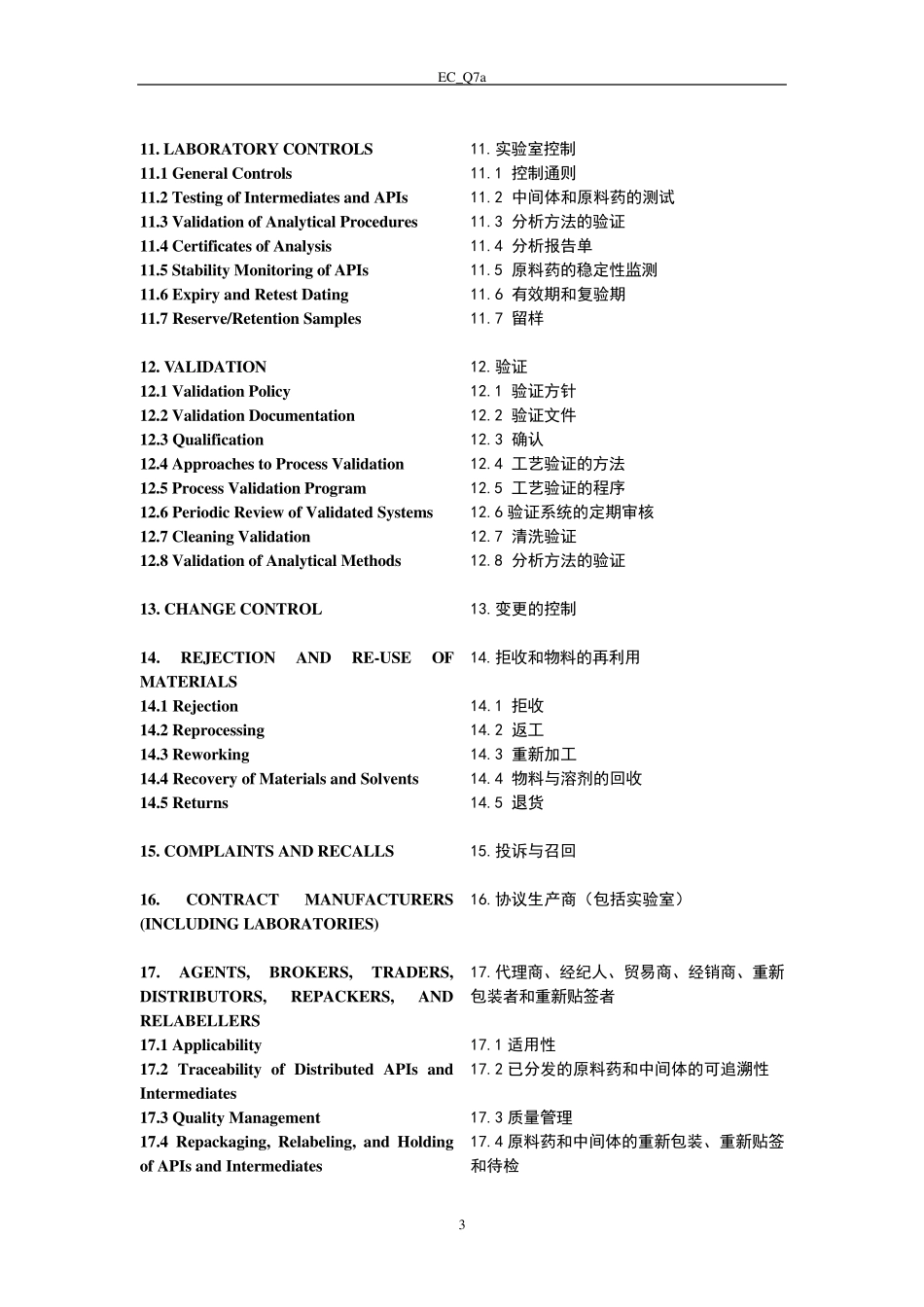 原料药GMP指南(中英文对照)_第3页