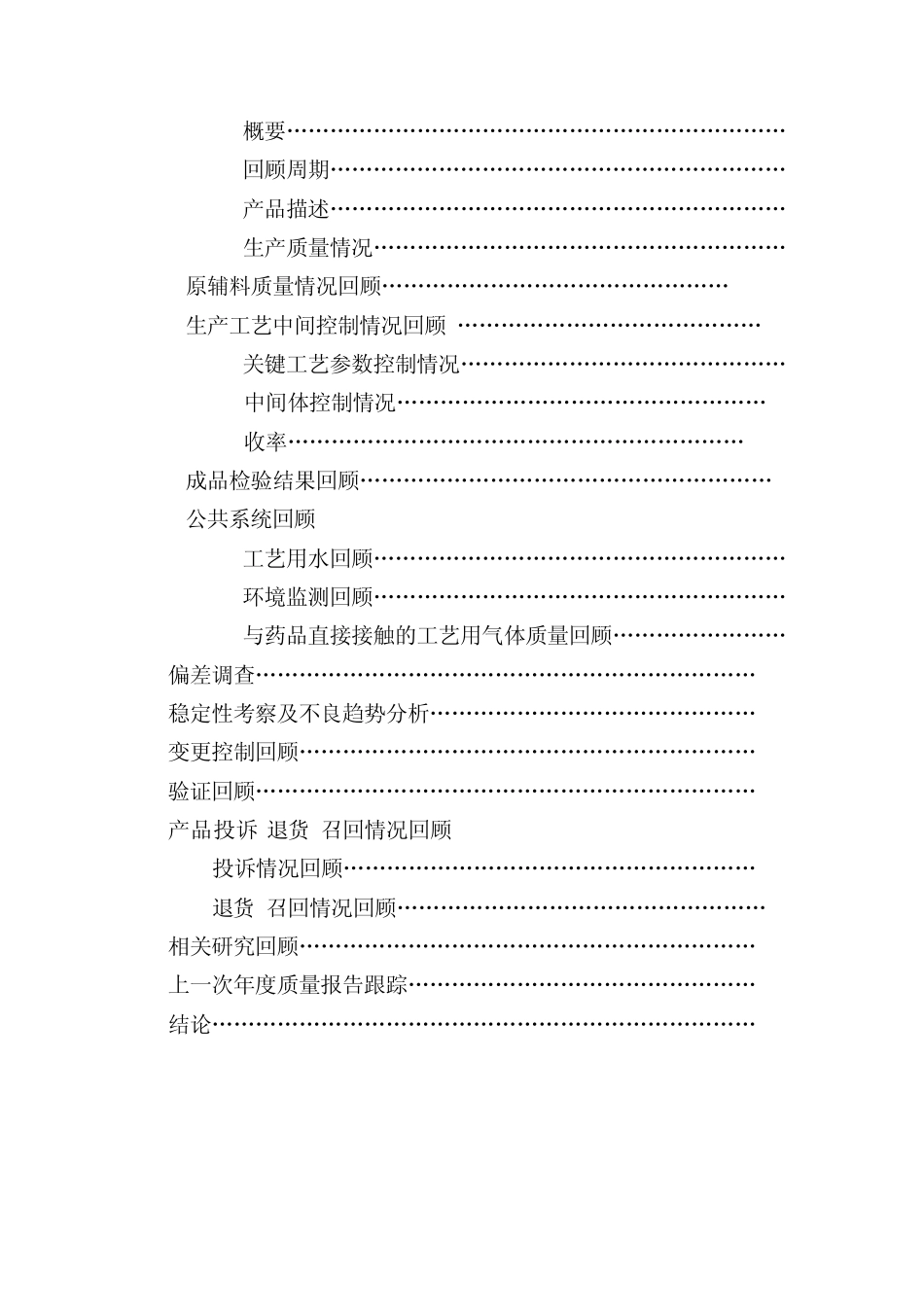 原料药产品年度质量回顾分析报告模板_第2页