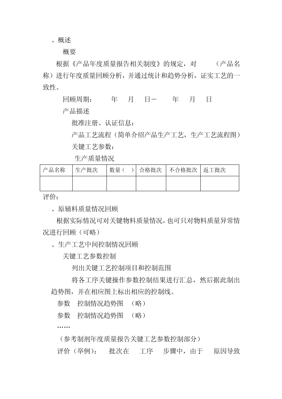 原料药产品年度质量回顾分析报告模板_第3页