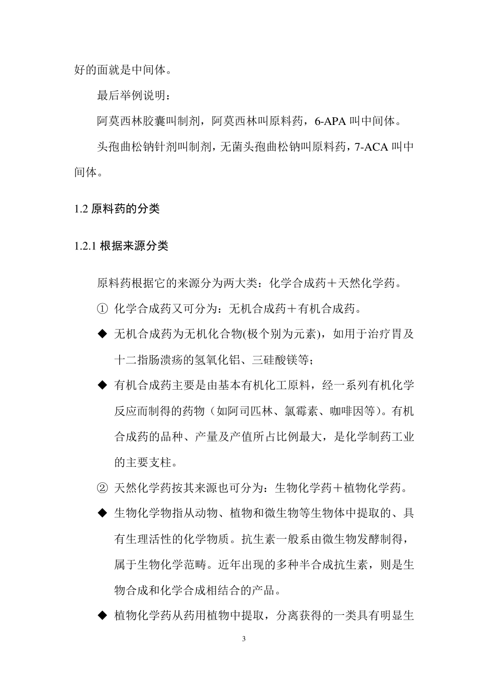 原料药品种及市场分析报告_第3页