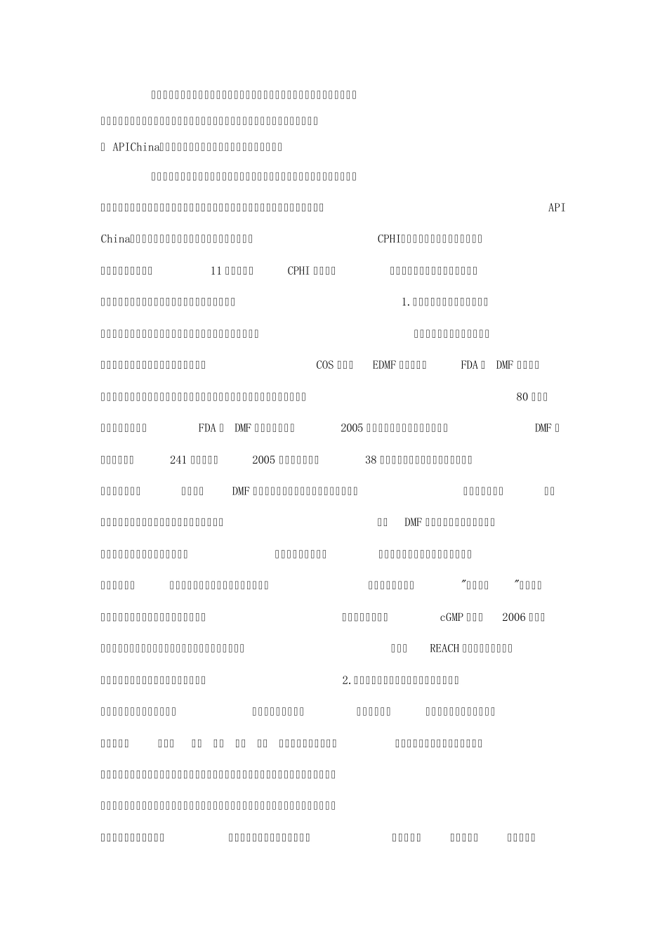 原料药有其特定的营销方式_第1页