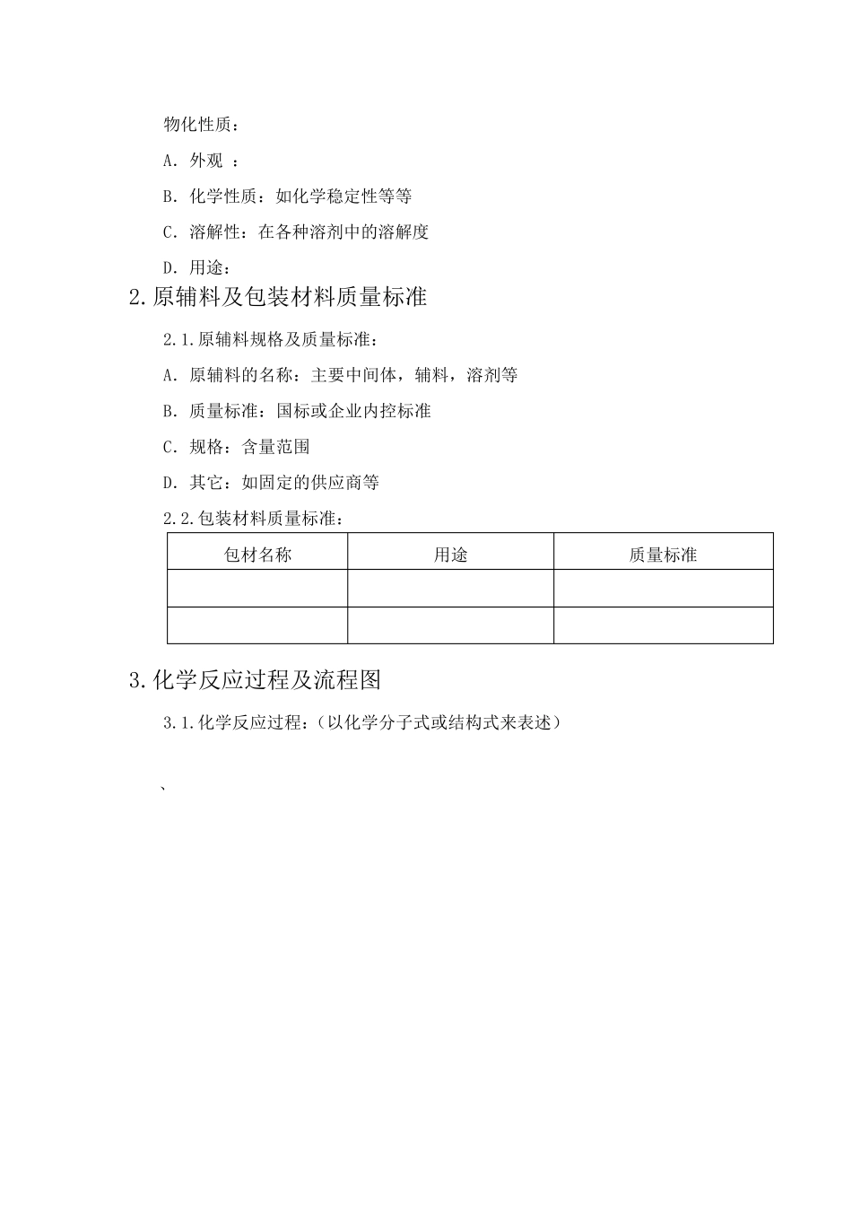 原料药生产工艺培训_第2页