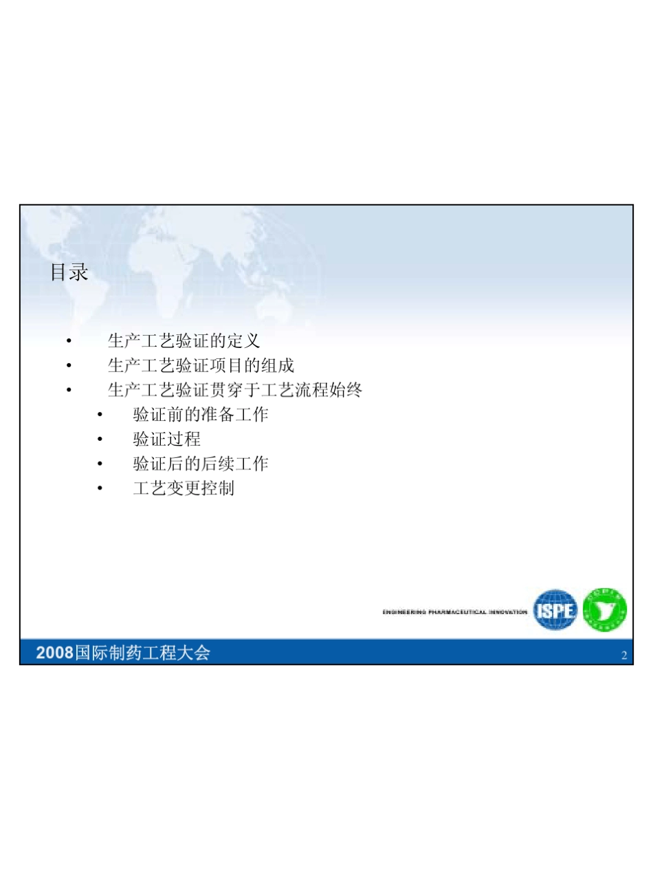 原料药生产工艺的验证方法_第2页