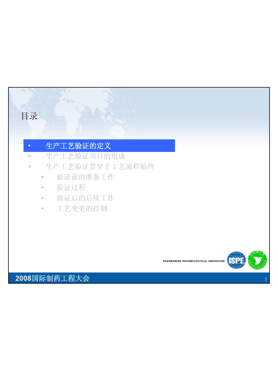 原料药生产工艺的验证方法_第3页