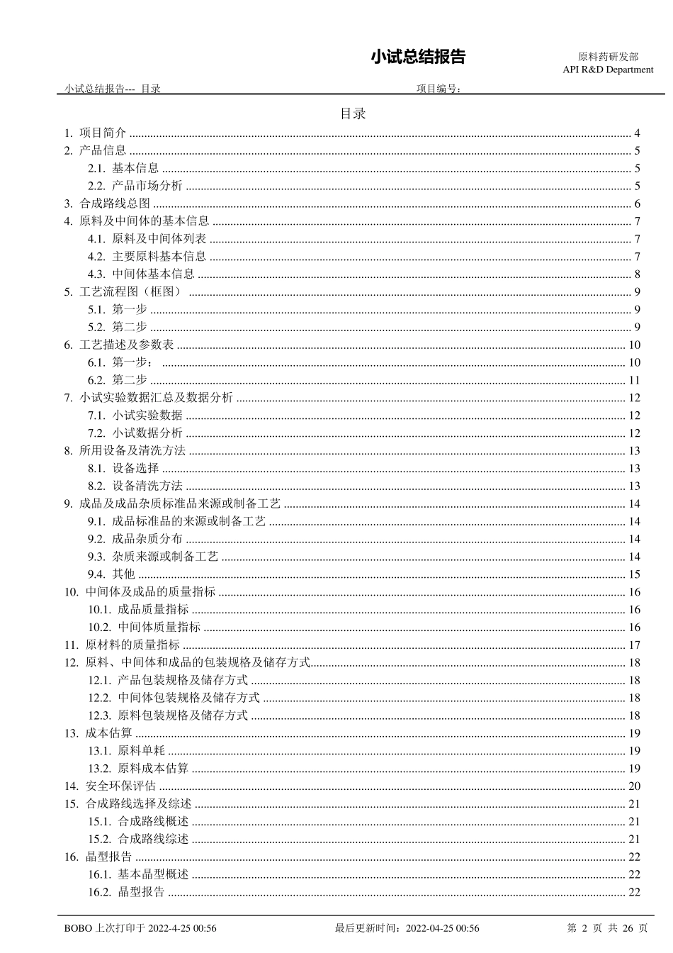 原料药研发小试总结报告_Model_第2页