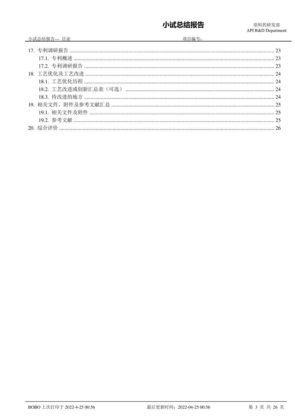 原料药研发小试总结报告_Model_第3页
