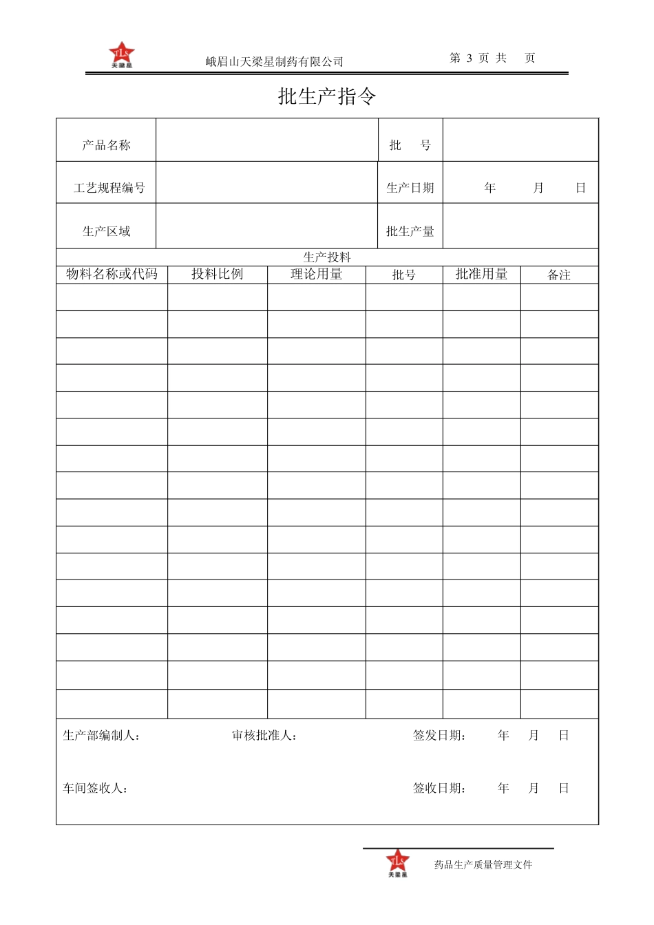 原料药空白批生产记录定稿2_第3页