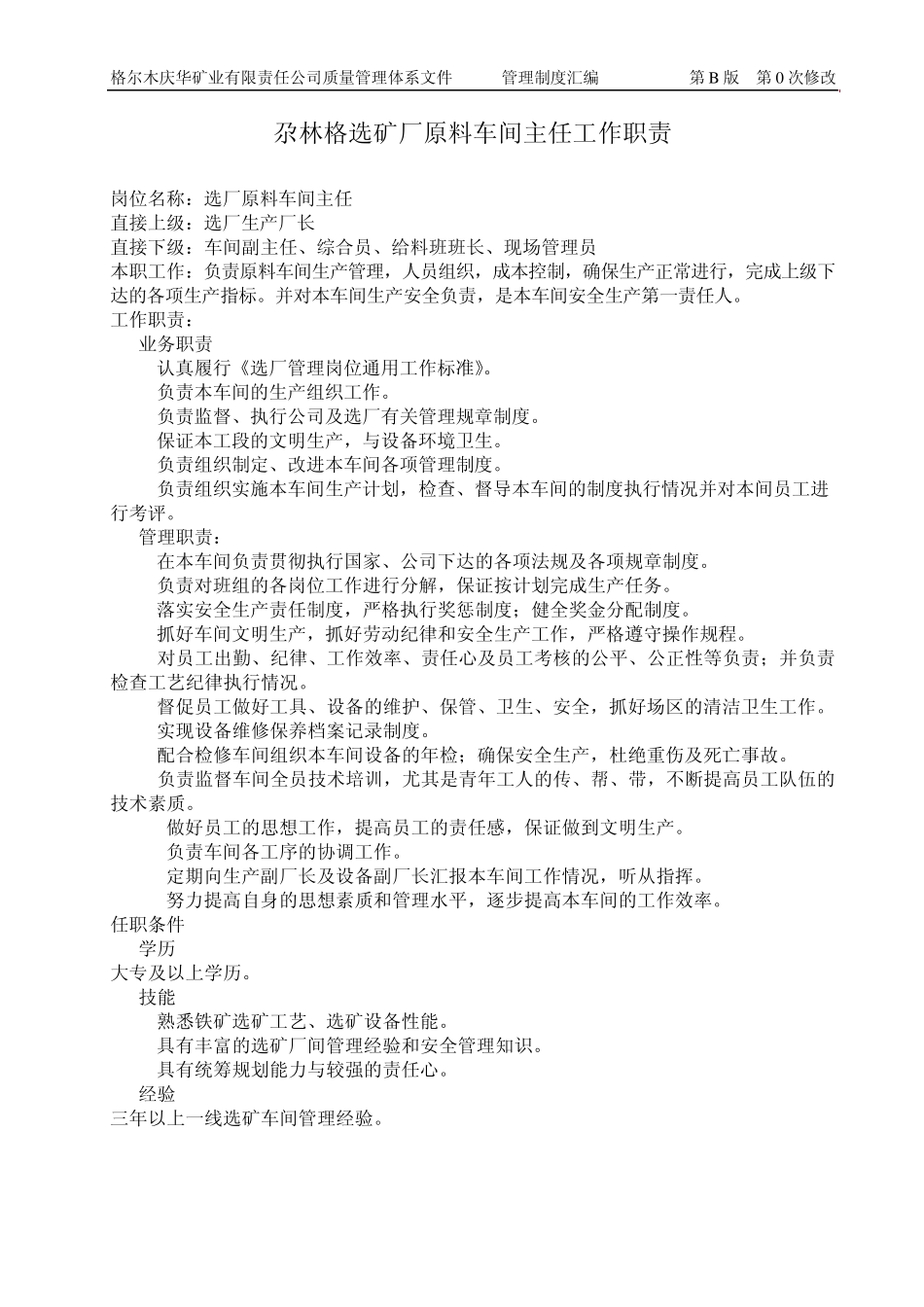 原料车间工作职责_第2页