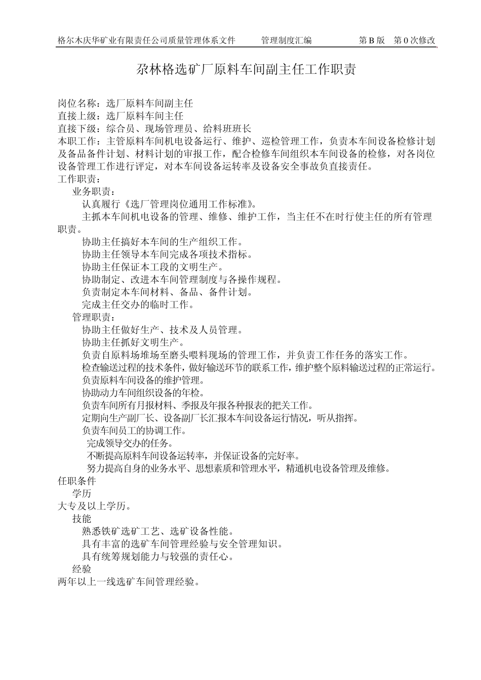 原料车间工作职责_第3页