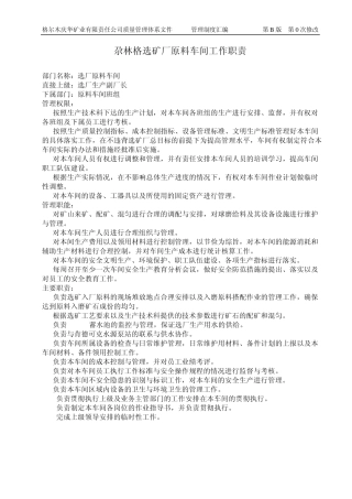 原料车间工作职责