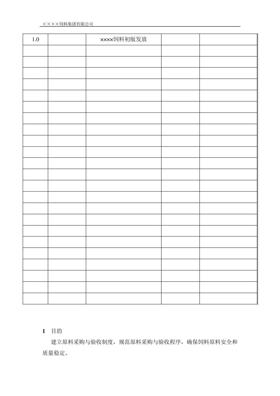 原料采购验收制度_第2页