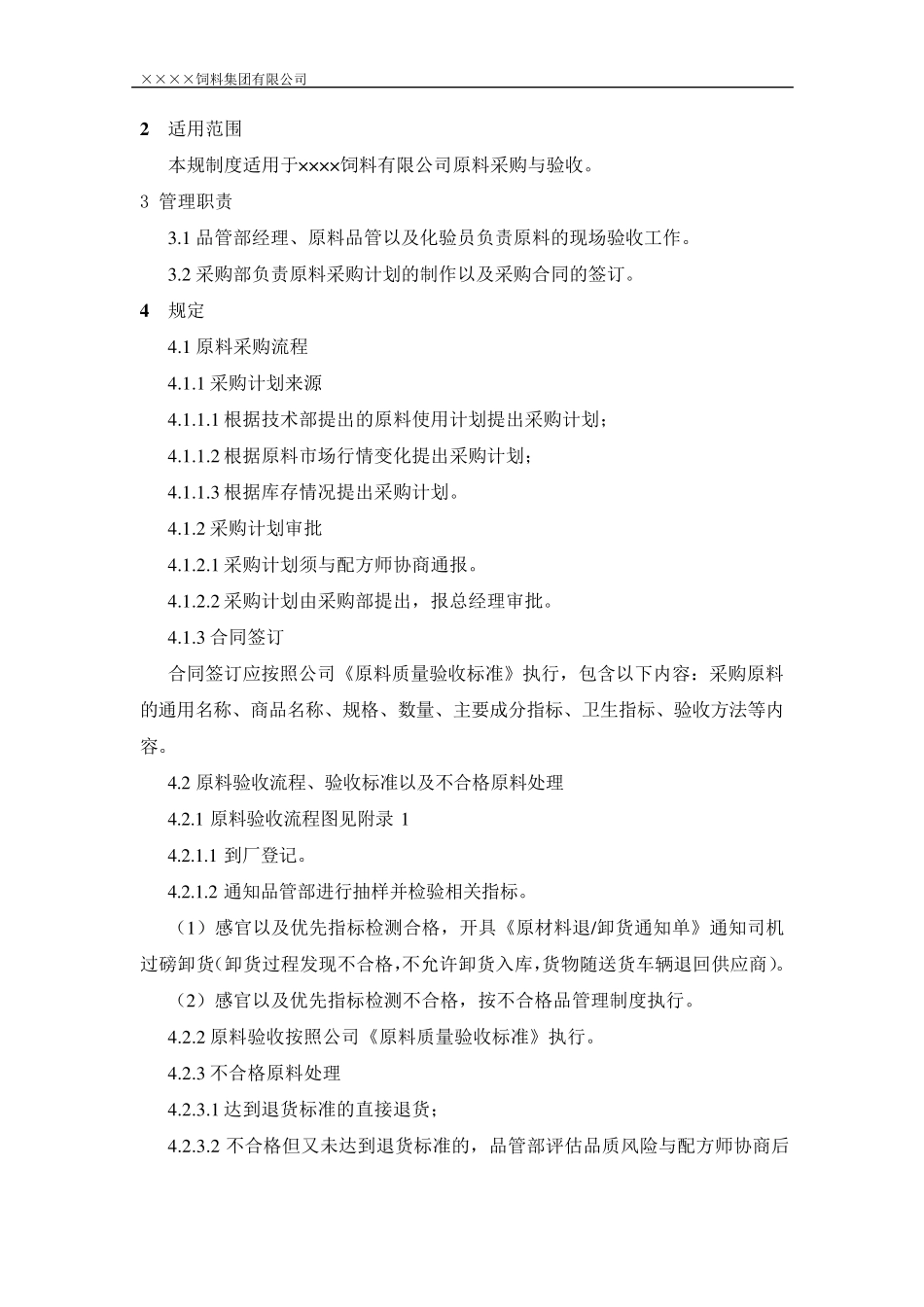 原料采购验收制度_第3页