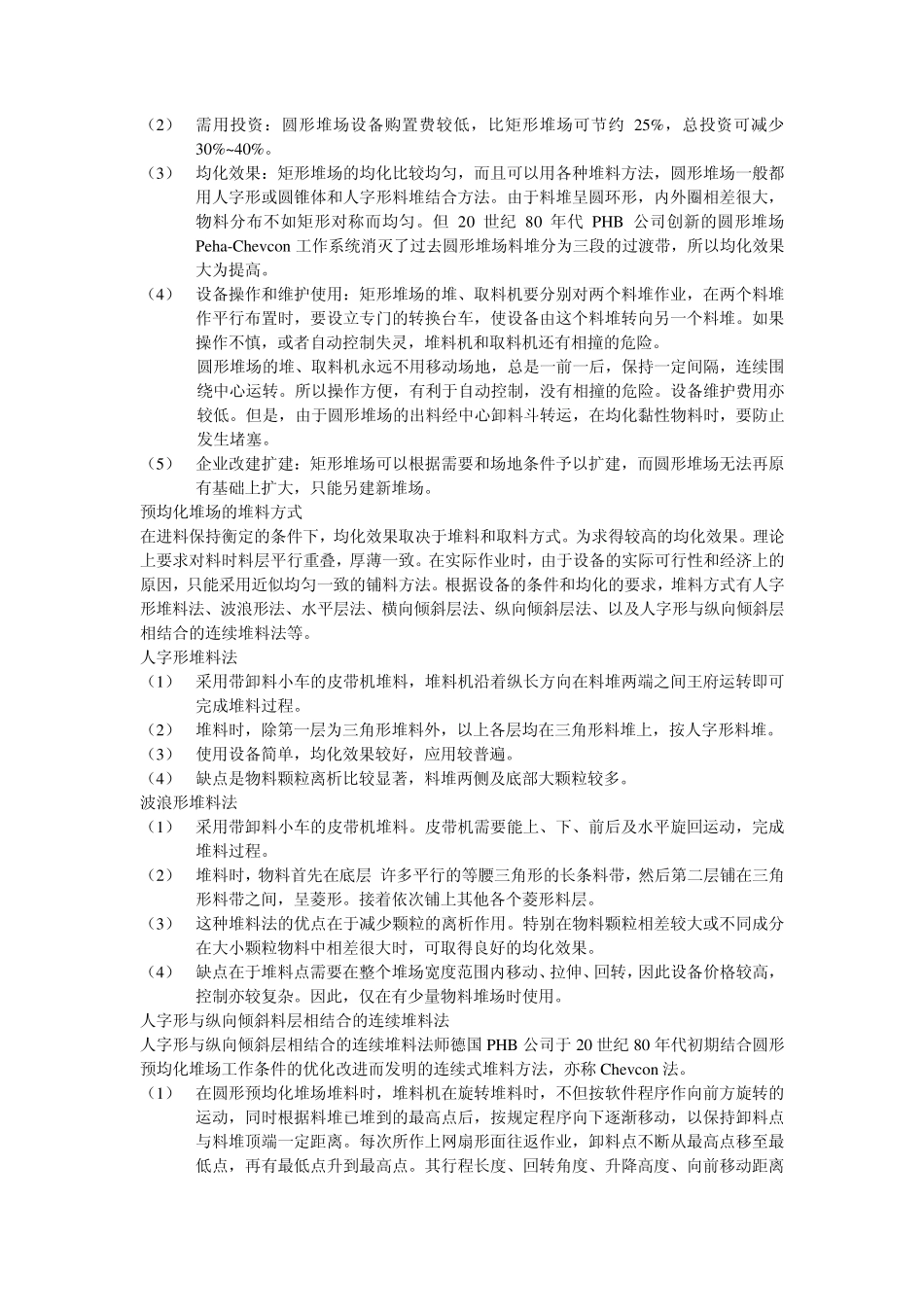 原料预均化及堆场的选择_第2页