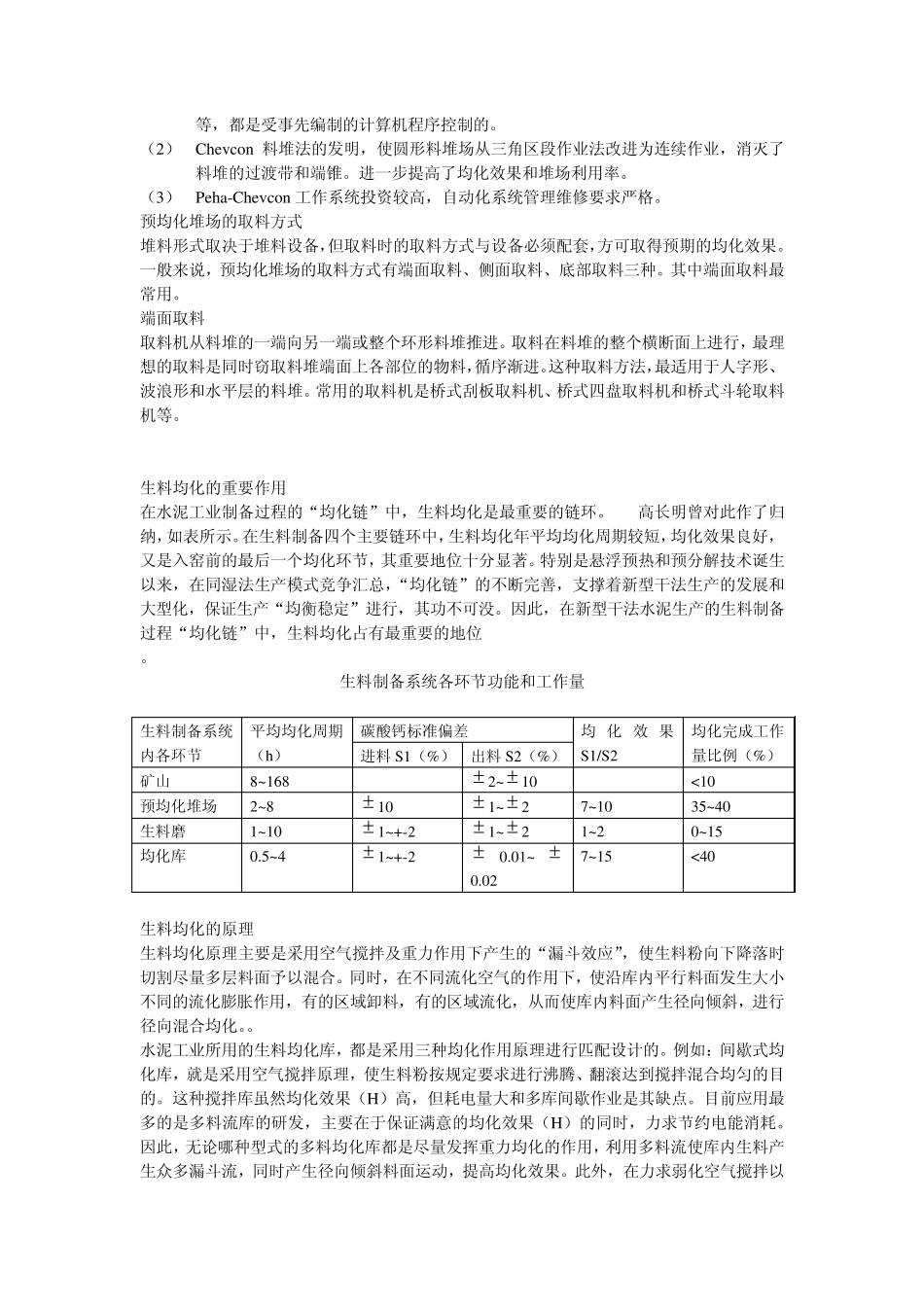 原料预均化及堆场的选择_第3页