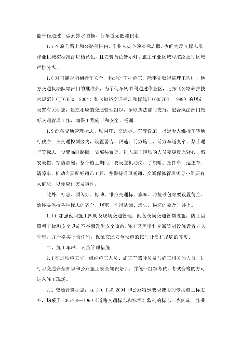 原有公路施工期间保通方案_第2页