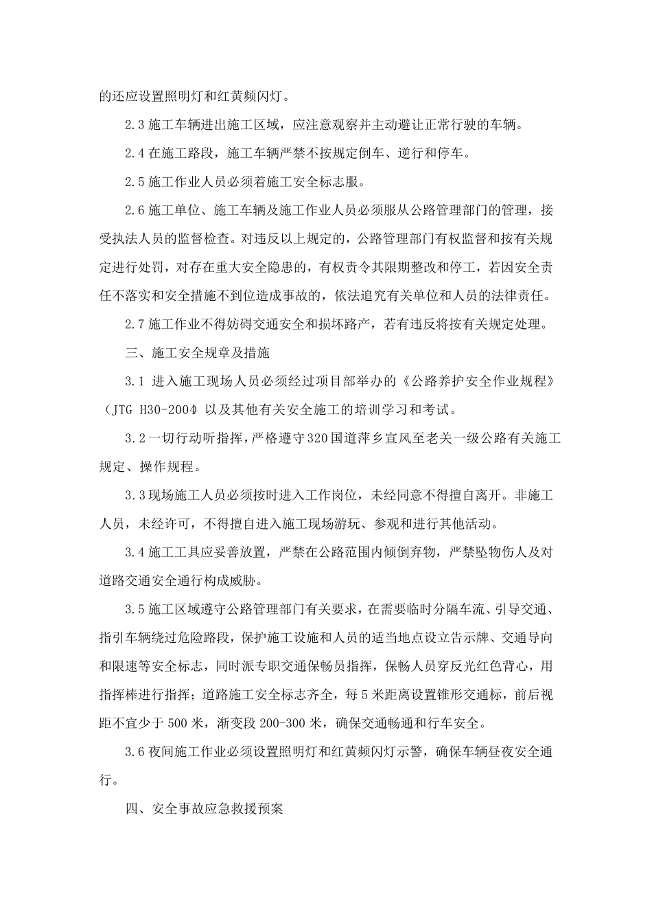 原有公路施工期间保通方案_第3页
