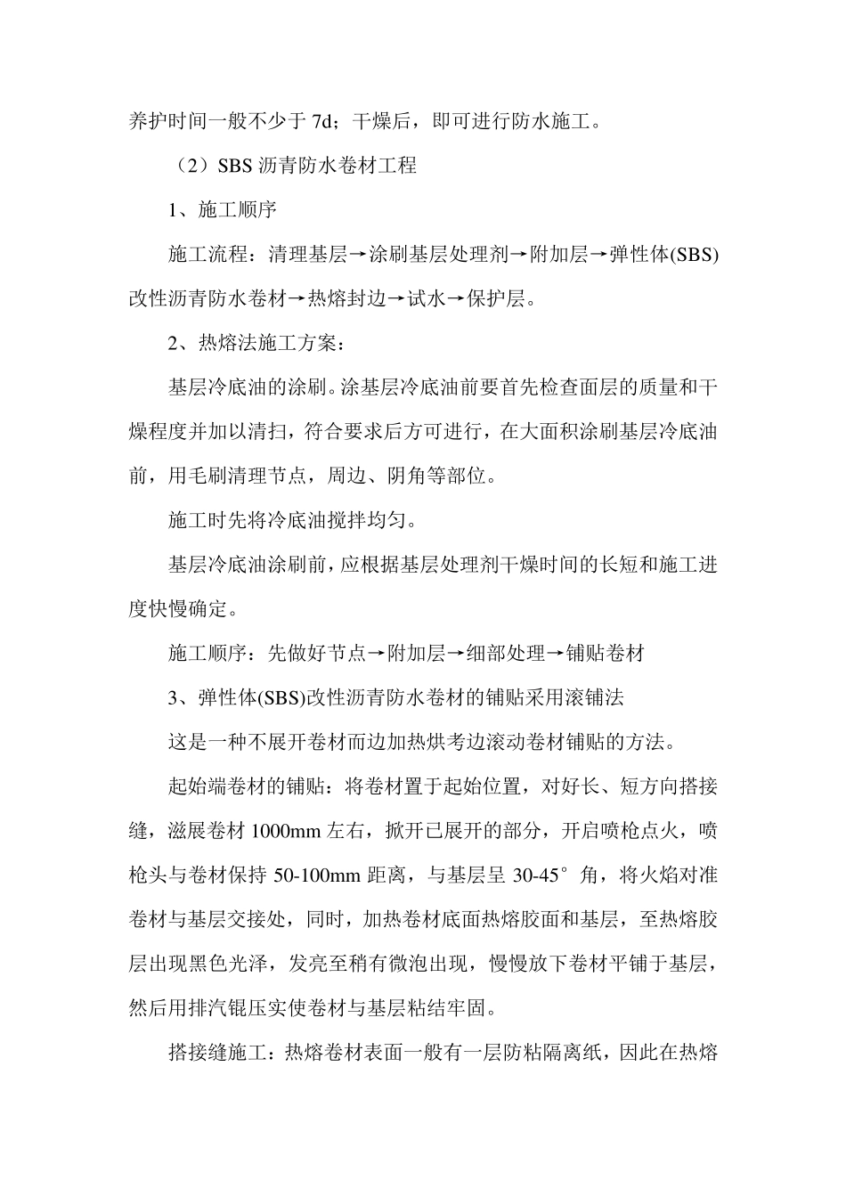 原有屋面拆除修复防水保温_第3页