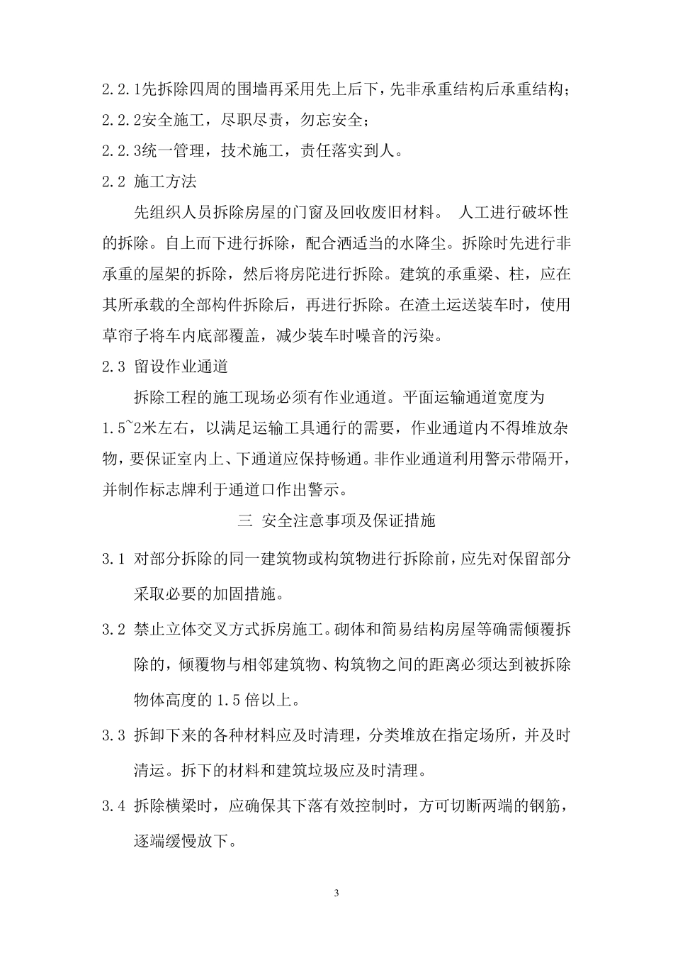 原有建筑拆除方案_第3页