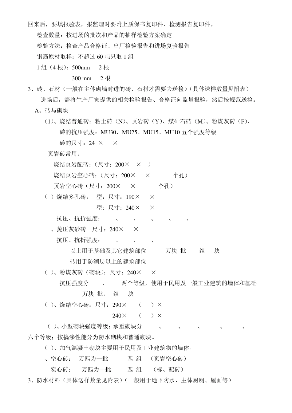 原材及试压件送检及报验_第2页