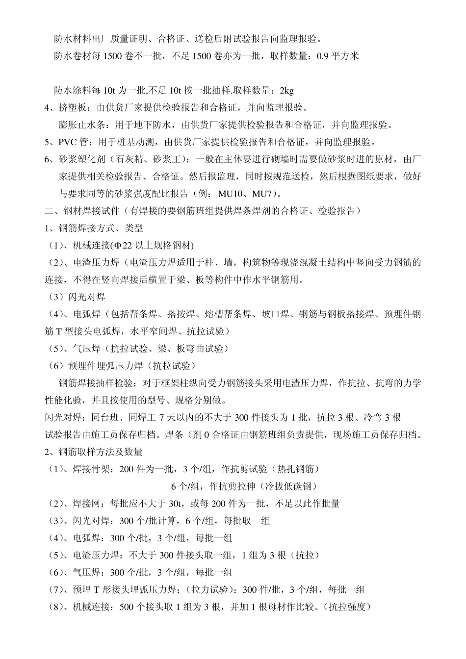 原材及试压件送检及报验_第3页