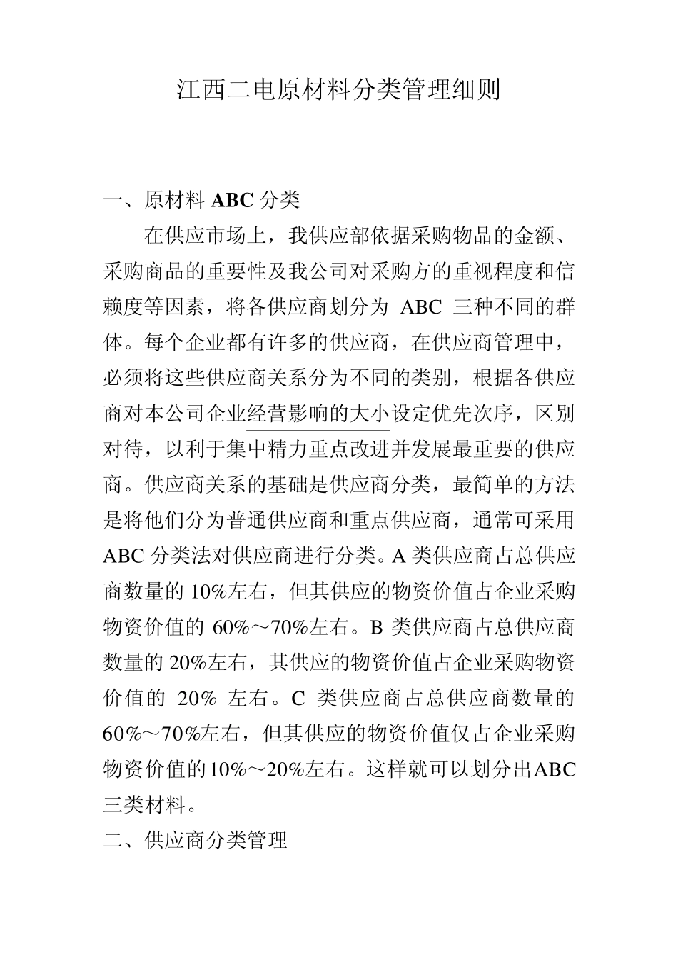 原材料abc分类_第1页