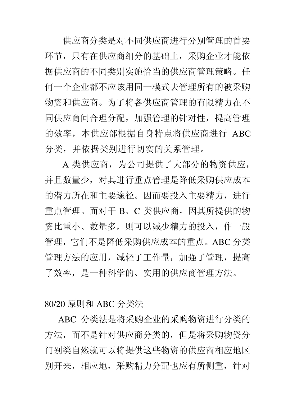 原材料abc分类_第2页