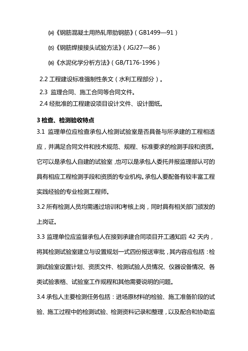 原材料、中间产品和工程设备进场核验和验收监理实施细则_第3页