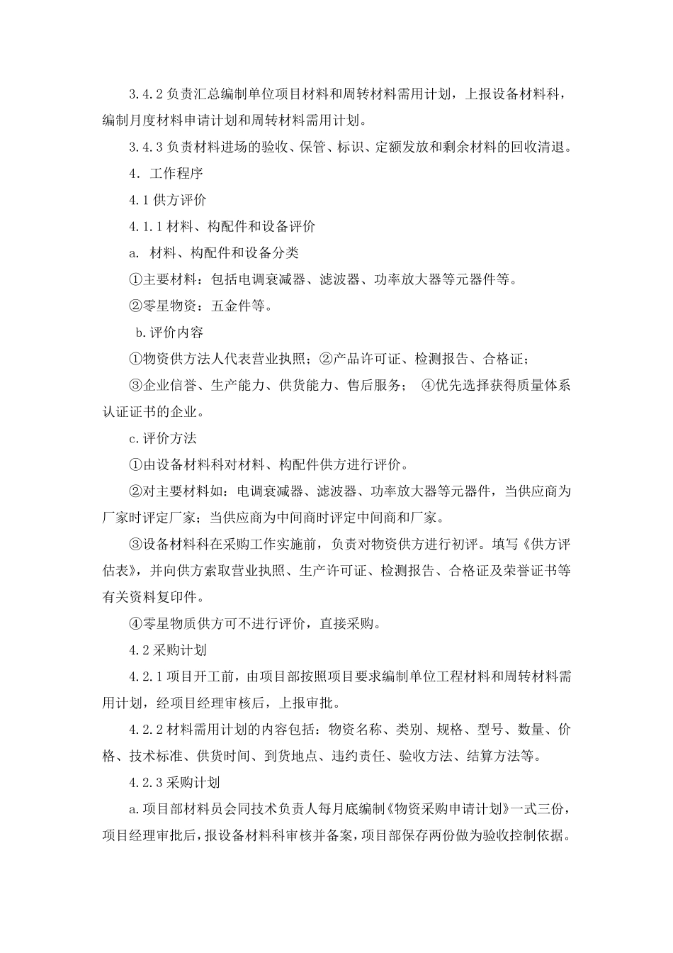 原材料、配件水平原材_第2页