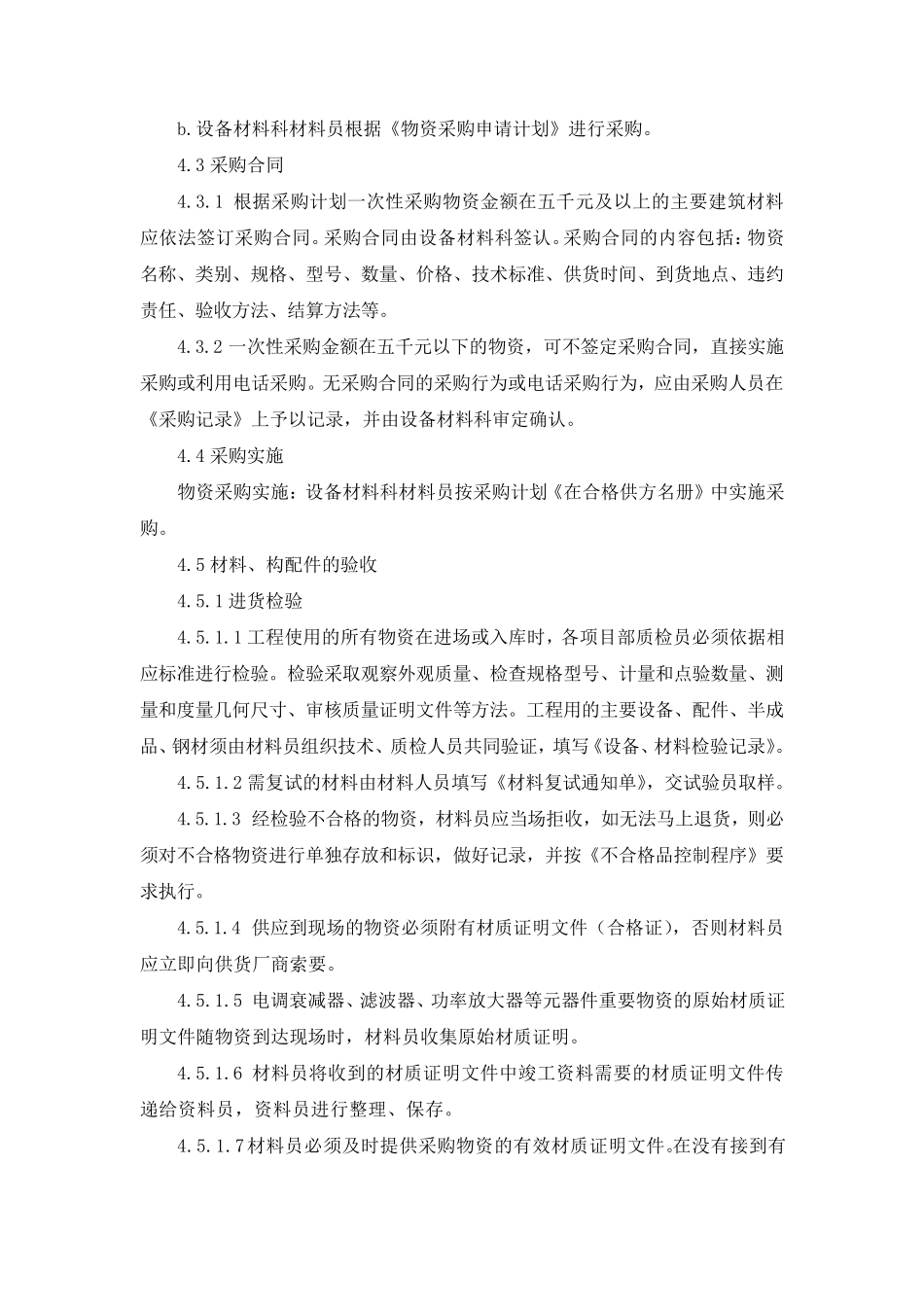 原材料、配件水平原材_第3页