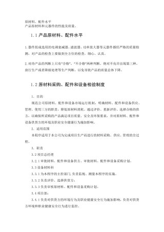 原材料、配件水平原材