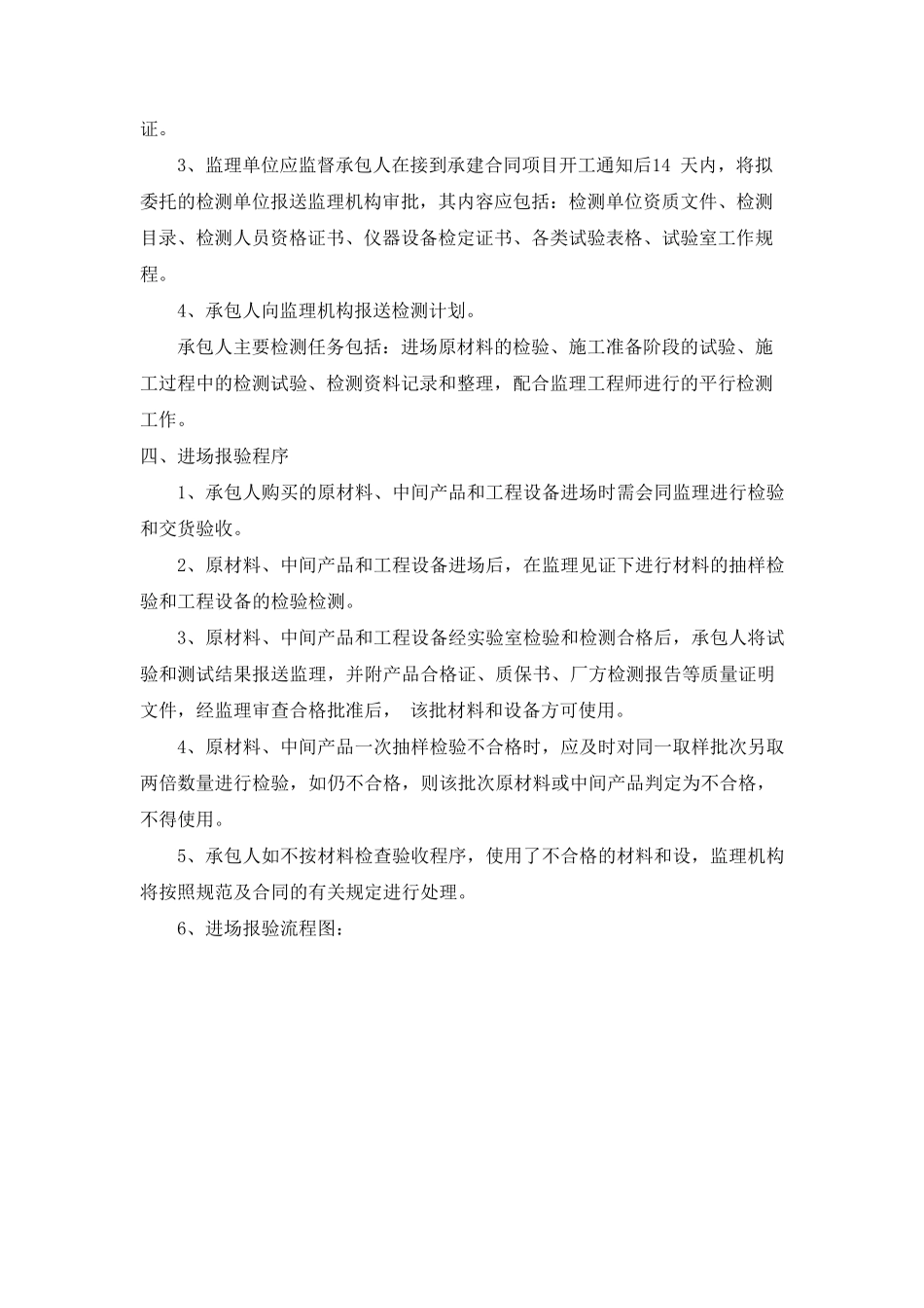 原材料中间产品和工程设备进场核验和验收监理实施细则_第2页