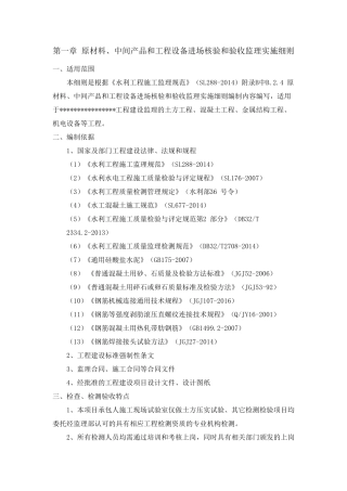 原材料中间产品和工程设备进场核验和验收监理实施细则