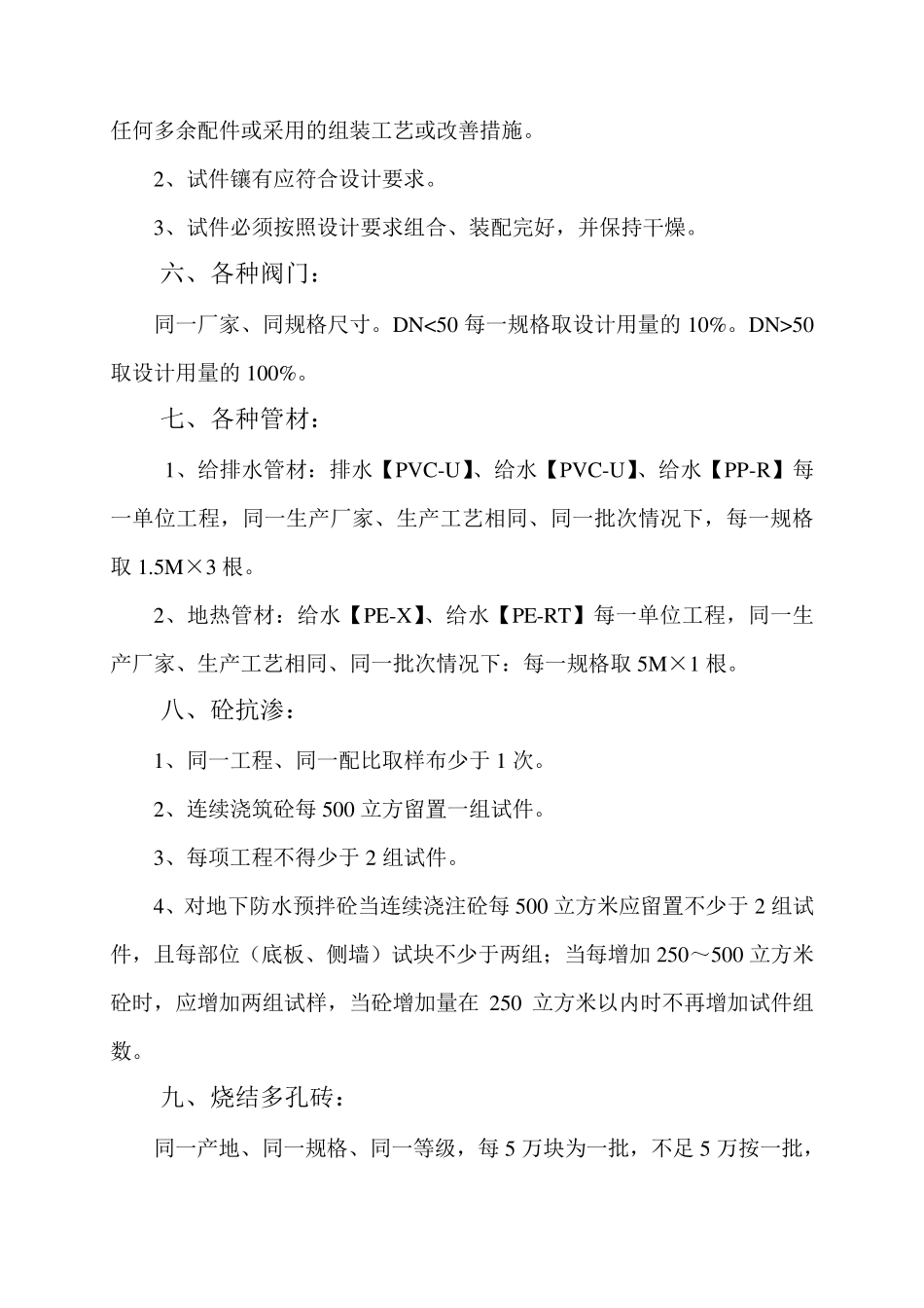 原材料取样规定及送检要求_第2页