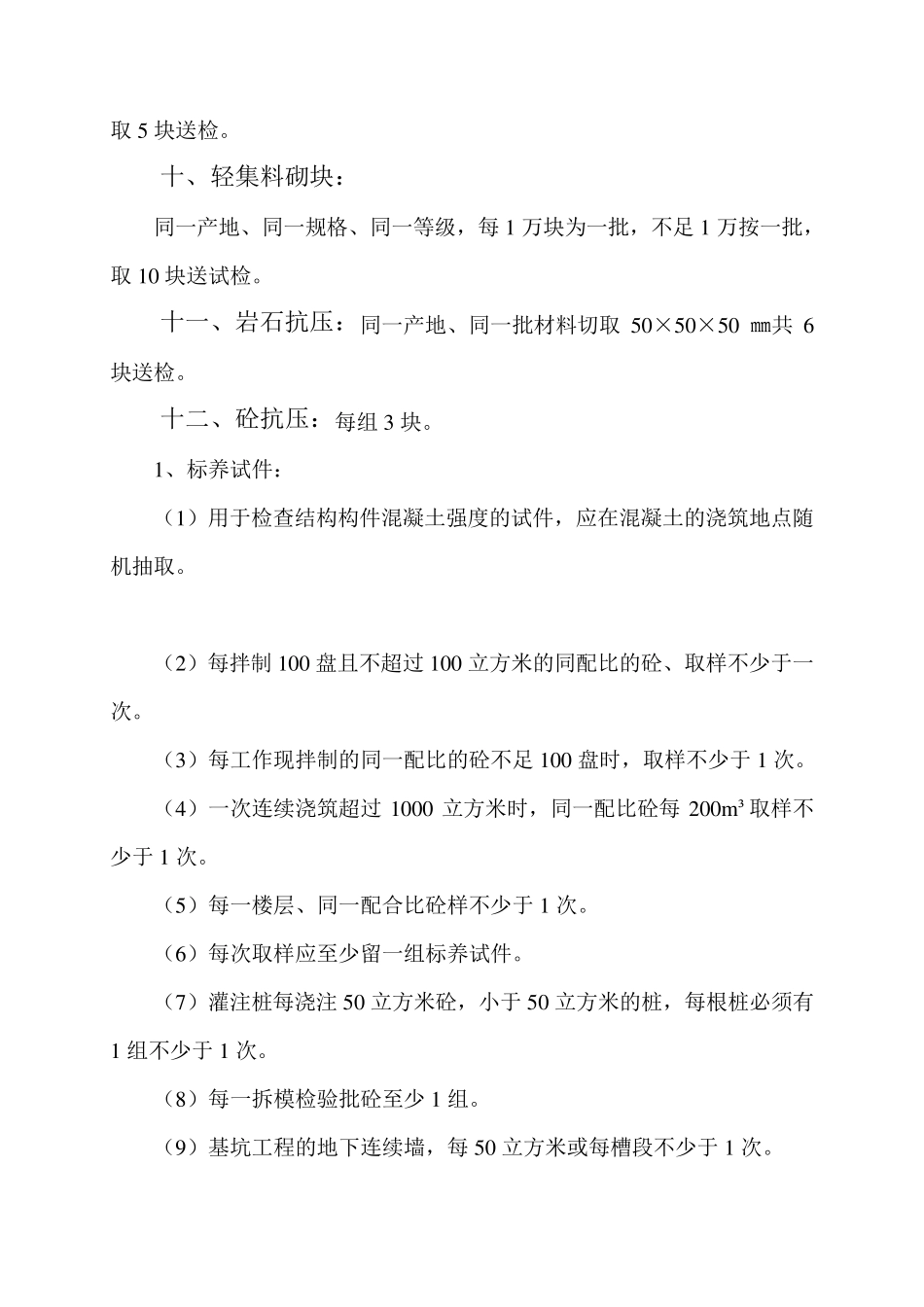 原材料取样规定及送检要求_第3页