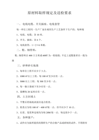 原材料取样规定及送检要求