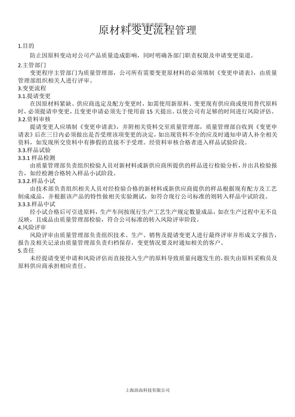 原材料变更流程_第1页