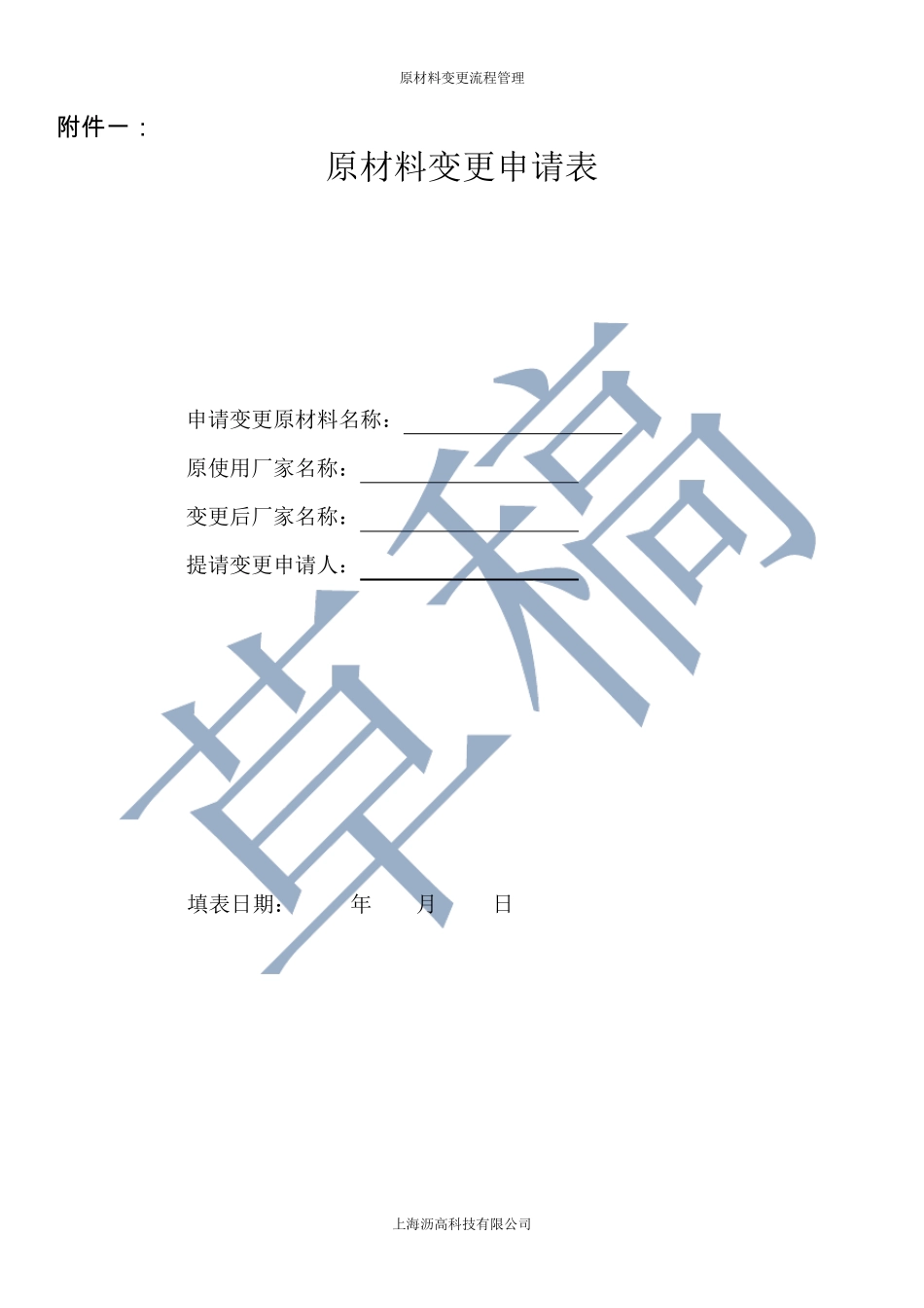 原材料变更流程_第2页