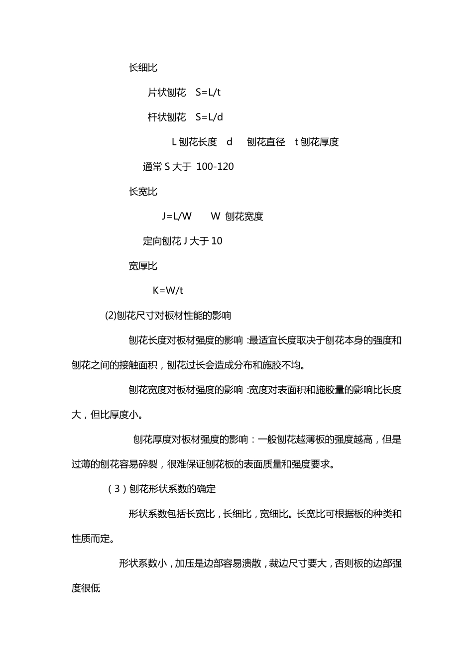 原材料实木颗粒板生产工艺流程_第3页