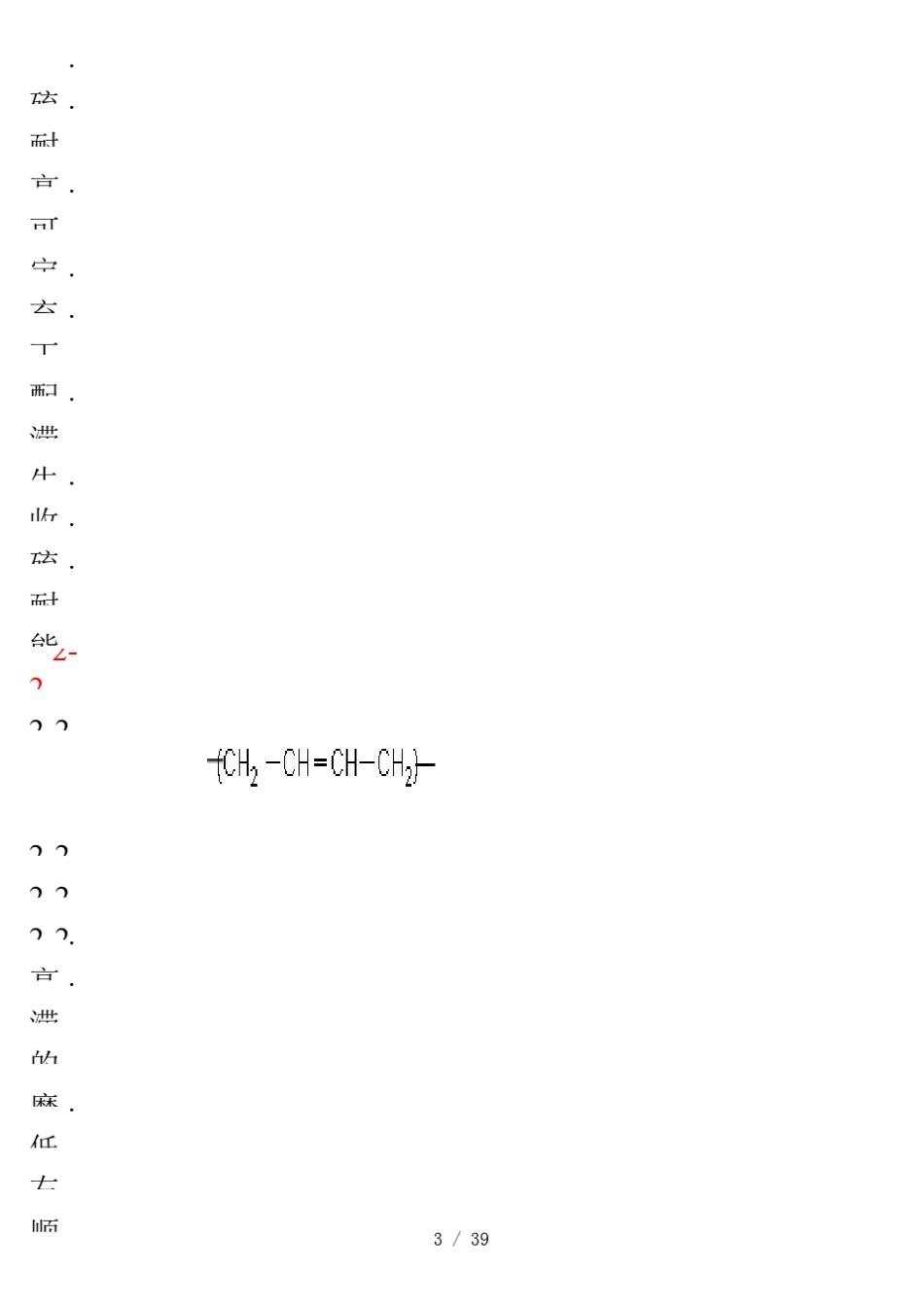 原材料基本特性_第3页