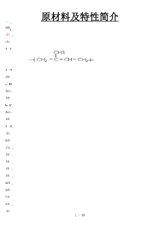 原材料基本特性