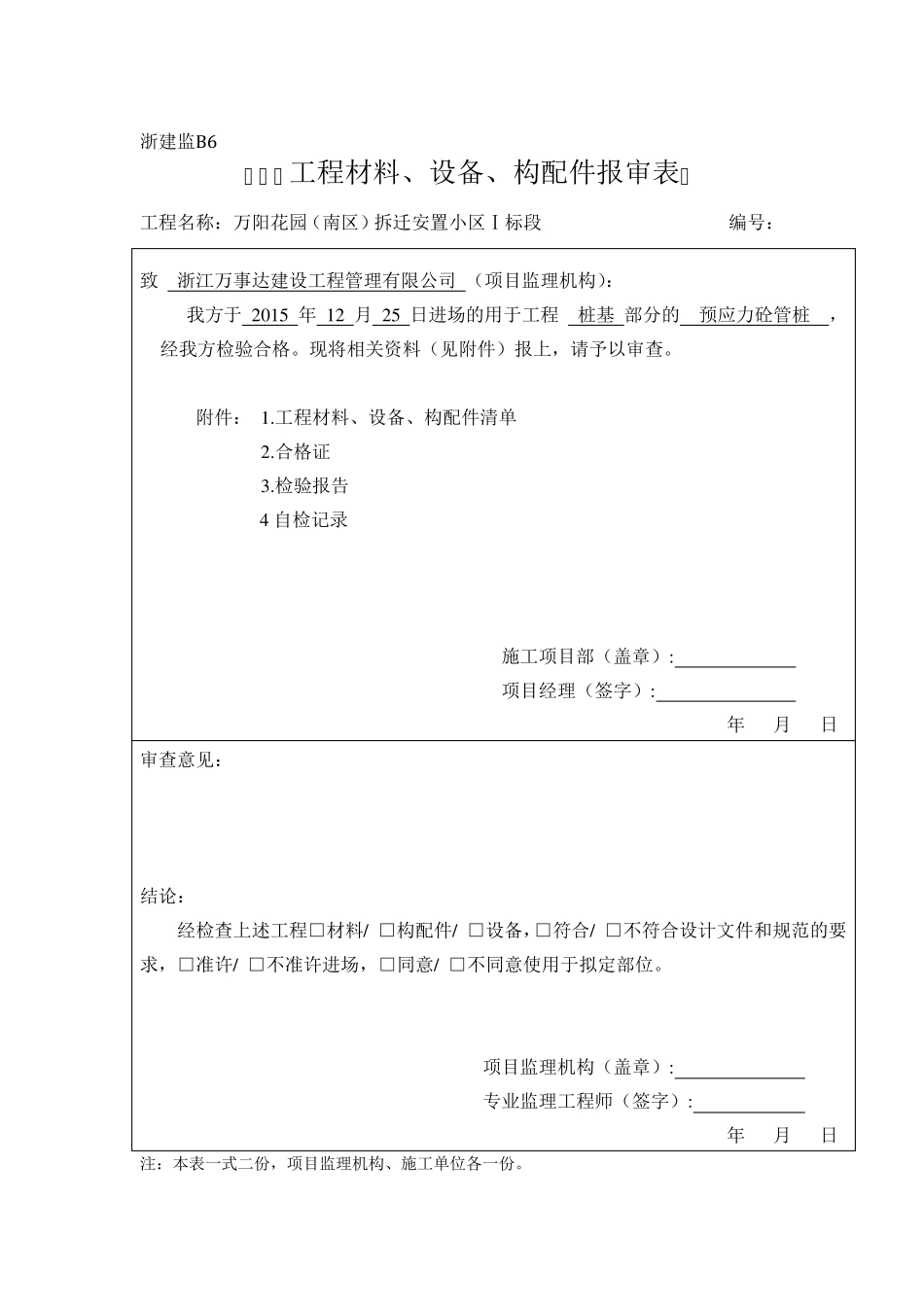 原材料报审表_第1页