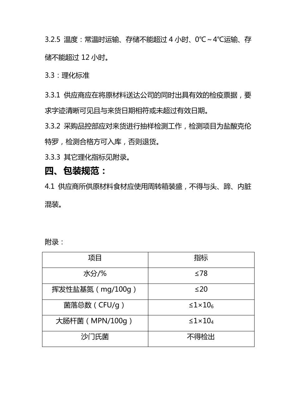 原材料标准(牛肉与牛副产品)_第2页