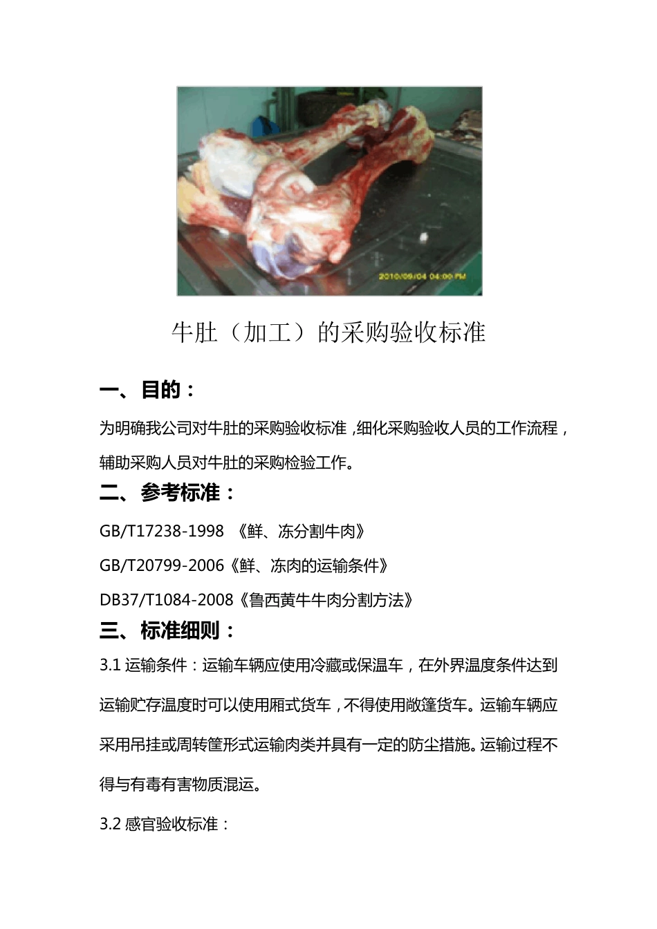 原材料标准(牛肉与牛副产品)_第3页