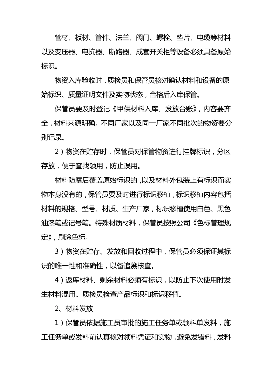 原材料标识和可追溯性管理办法_第2页