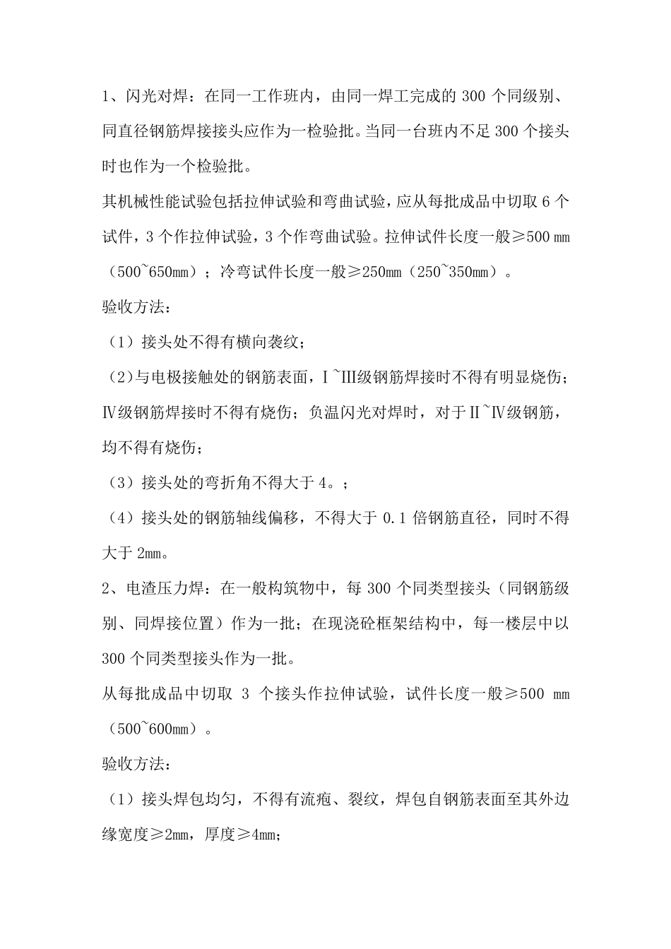 原材料检测方案_第2页