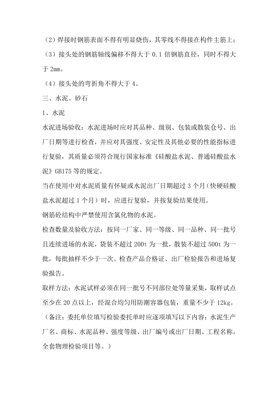 原材料检测方案_第3页