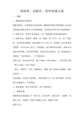 原材料检测方案