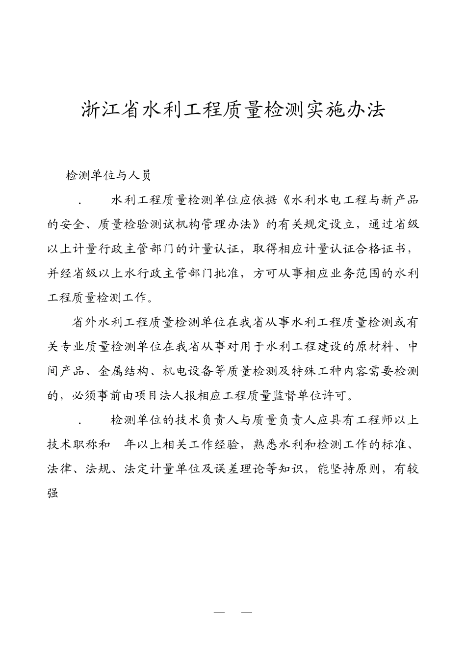 原材料检测标准_第2页